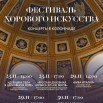 2 - АРХАНГЕЛЬСКОЕ (Фестиваль хорового искусства).jpg