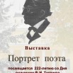 ПОРТРЕТ ПОЭТА (афиша).jpg