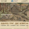 НОВЫЙ ГОД В МУЗЕЕ МХАТ (Эвард Григ 2025).jpg