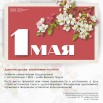 1 МАЯ (ИРБИТСКИЙ МУЗЕЙ ИЗО 2025) 02.jpg