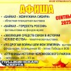 афиша 2025  сентябрь.jpg