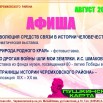 афиша 2025 АВГУСТ.jpg