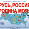 Россия - Родина моя.jpg