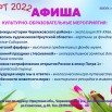 Афиша март 2022.jpg