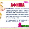 афиша 2025 июнь2.jpg