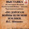 Шмаков ВОВ реклама.jpg