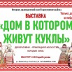 реклама выставки Дом в котором живут !!!.jpg