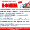 афиша май.jpg