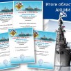 Дипломы участников областной акции По морям, по волнам.JPG