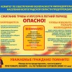 О соблюдении  правил ПБ в летний период.jpg