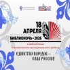 Библионочь 2026.jpg