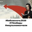 библионочь2020.jpg