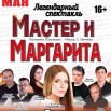 Мастер и Маргарита.jpg