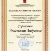 Сорокина Анастасия.jpg