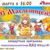 maslenitsa.jpg