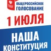 Наша Конституция.jpg