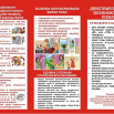 ПАМЯТКА ПО ПБ пиротехника.png