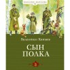 сын_полка_1.jpg