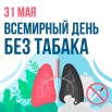 den-bez-tabaka.jpg