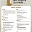 Афиша с программой - 350 лет Петр 1 - 04.jpg