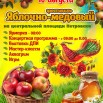 афиша ЯБЛОЧН_мед СПАС.jpg