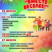 парк август - 15- 16 -17.jpg