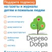 Derevo_dobra_A4_print_page-0001.jpg