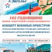 Афиша Оркестр 10.02.jpg