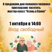 день пожилого человека.jpg