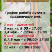График-мая-2025.png