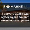 ВНИМАНИЕ-1.08.2025.png