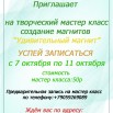 мастер класс магниты.jpg