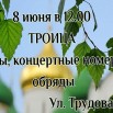 Троица.jpg