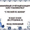 Смоляночка концерт.jpg