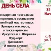 день села.jpg