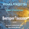230103Gamasova.jpg