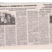 №21 от 12.06.2020 г Школа и цифровые технологии_Page2.jpg