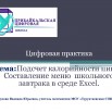 Подсчет калорийности пищи Кастоусова Н.Ю._Page1.jpg