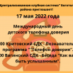 Муниципальное бюджетное учреждение культуры Централизрванная клубная система Боготольского района.png