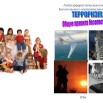 1 Буклет - Терроризм - общие правила безопасности_page-0001.jpg