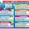 Безопасность в сети интернет.jpg