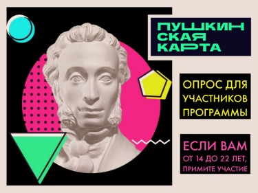 pushkartaopros.jpg