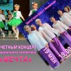 Отчетный Мечта.jpg