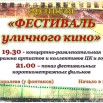 29.07.22 Уличное кино.jpg