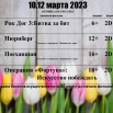 10.12 МАРТА.jpg