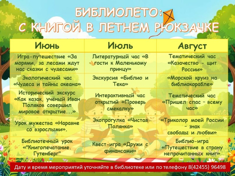 БИБЛИОЛЕТО на сайт наш.jpg