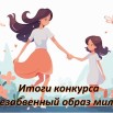 картинка итоги.jpg