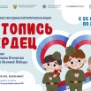 Афиша Летопись сердец 400x600.jpg