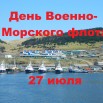 вмф картинка.jpg