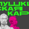 Пушкин.jpg
